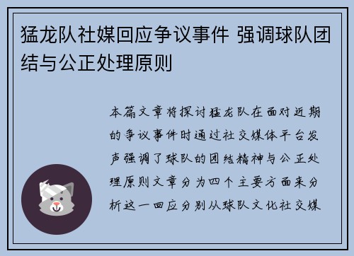 猛龙队社媒回应争议事件 强调球队团结与公正处理原则