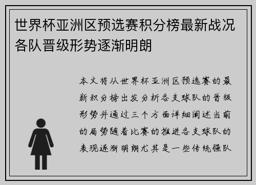 世界杯亚洲区预选赛积分榜最新战况各队晋级形势逐渐明朗