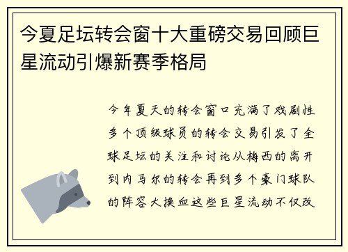 今夏足坛转会窗十大重磅交易回顾巨星流动引爆新赛季格局
